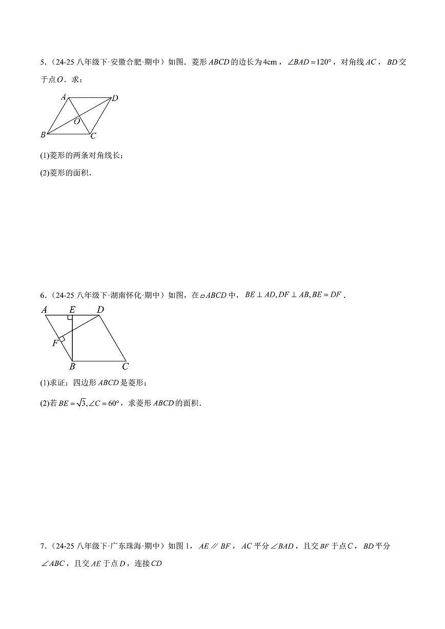 期中重难点特训之易错压轴题型(28易错+11压轴)(原卷版)第3页