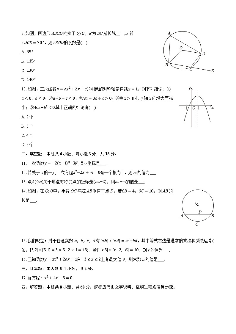 2025-2026学年广东省广州市长兴中学九年级(上)期中数学试卷(有答案和解析)第2页
