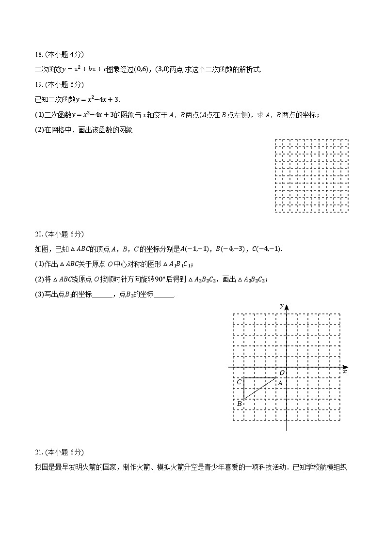 2025-2026学年广东省广州市长兴中学九年级(上)期中数学试卷(有答案和解析)第3页