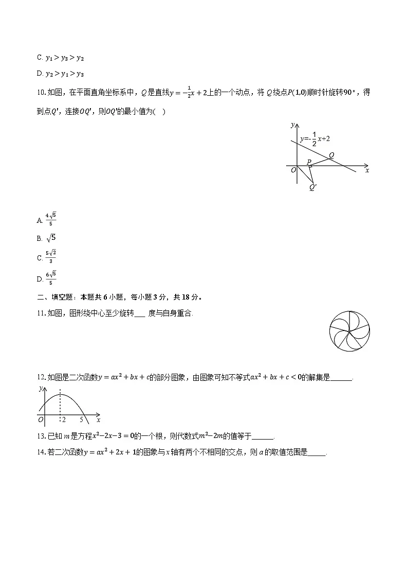 2025-2026学年广东省广州市广园中学九年级(上)期中数学试卷(有答案和解析)第2页