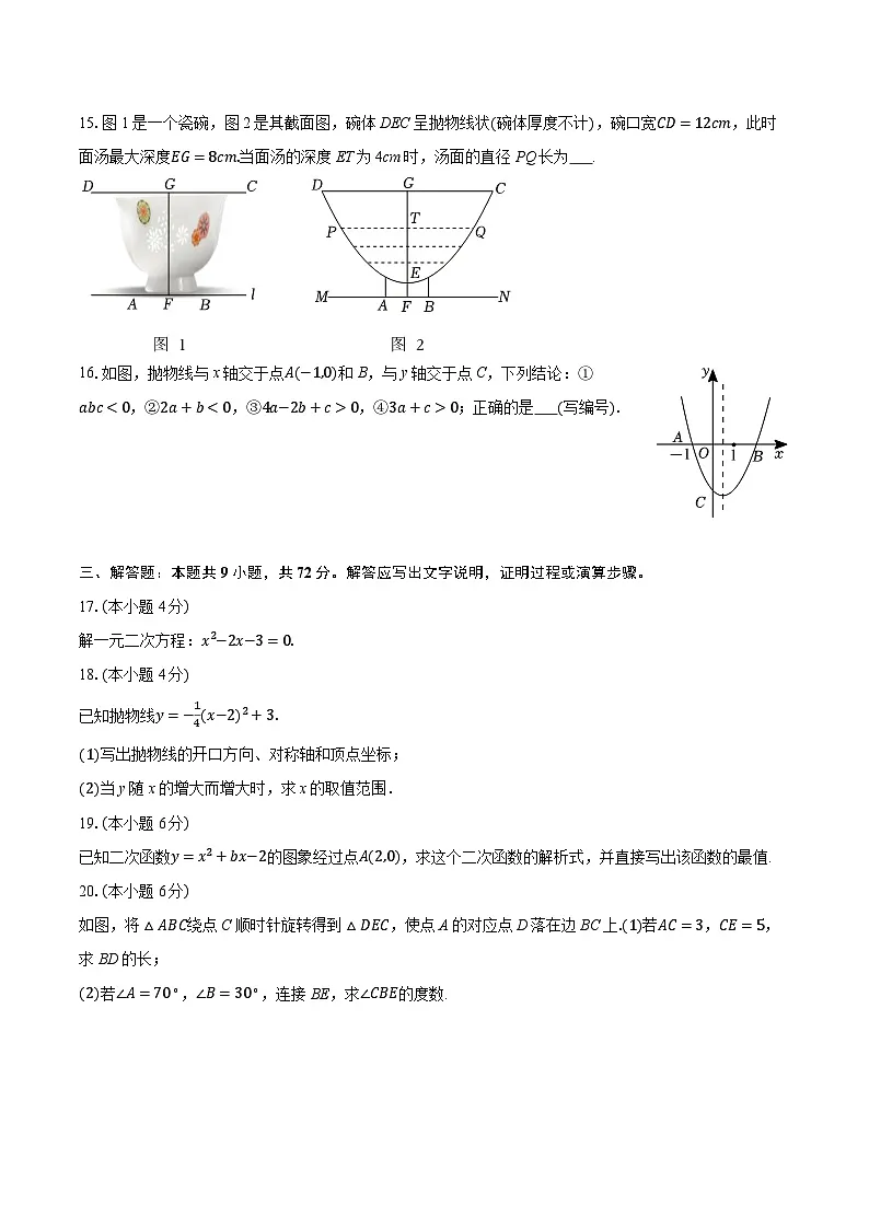 2025-2026学年广东省广州市广园中学九年级(上)期中数学试卷(有答案和解析)第3页