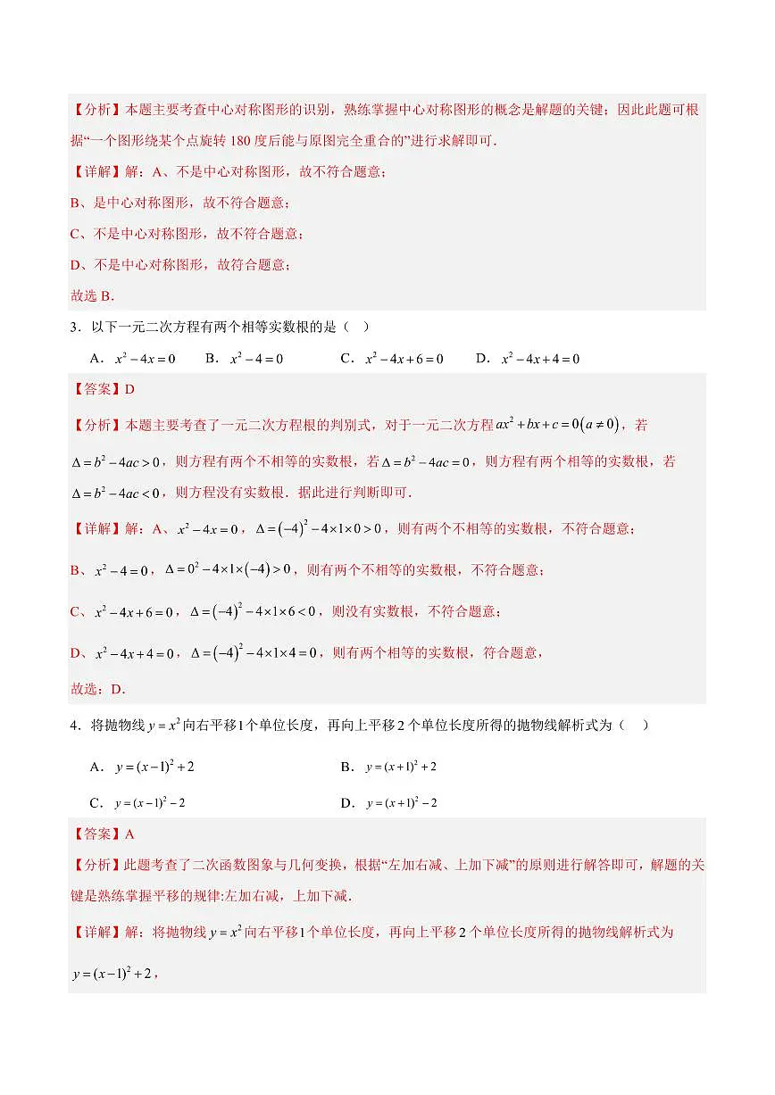 九年级数学期中模拟卷(湖北武汉专用,人教版)(全解全析)第2页