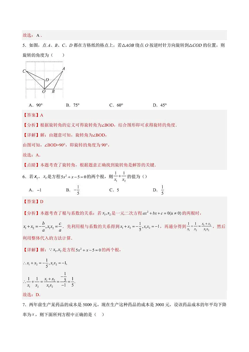 九年级数学期中模拟卷(湖北武汉专用,人教版)(全解全析)第3页