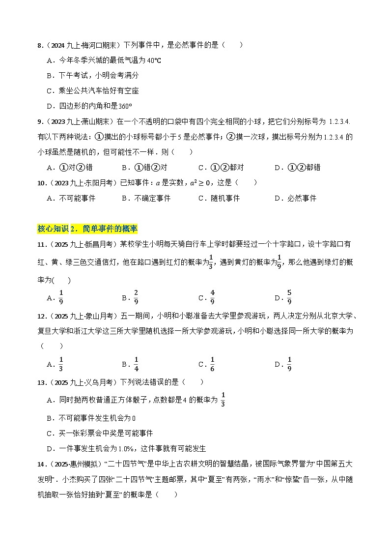 第2章 简单事件的概率(A卷·知识通关练)(原卷版)-【单元测试】九年级数学上册分层训练AB卷(浙教版)第2页