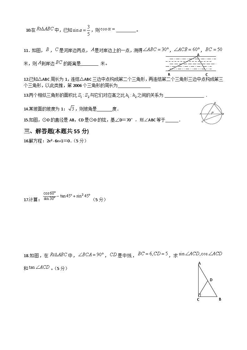 甘肃省武威市2024-2025学年人教版九年级数学下册期中测试题无答案第2页