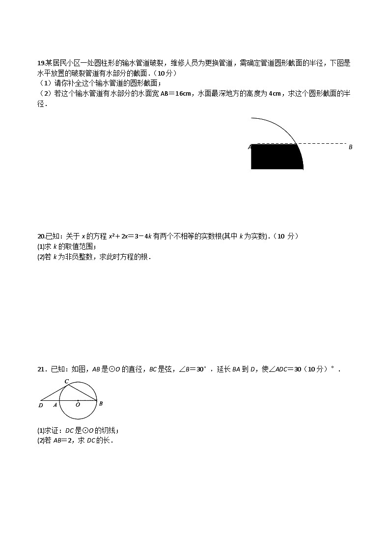 甘肃省武威市2024-2025学年人教版九年级数学下册期中测试题无答案第3页