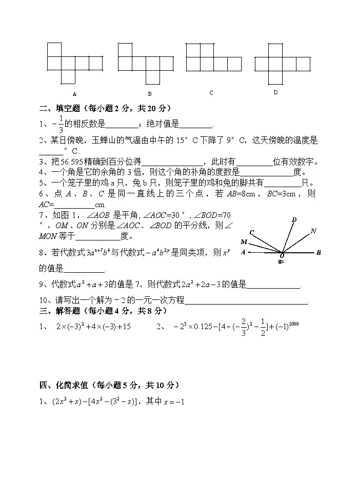 2024-2025学年人教版七年级上期末考试数学试题第2页