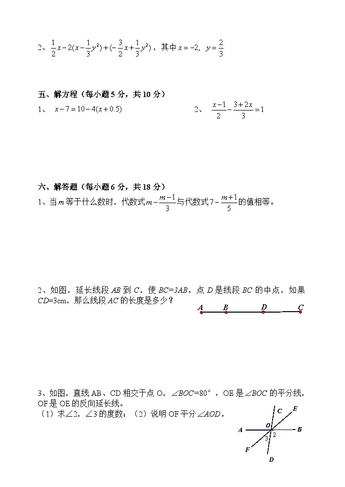 2024-2025学年人教版七年级上期末考试数学试题第3页