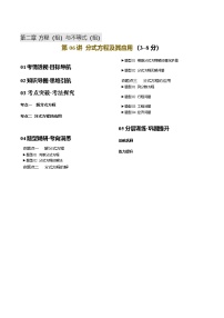 第06讲 分式方程及其应用（2考点+8题型）-【含答案】2025年中考数学一轮复习讲练测（广东专用）