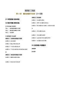 第18讲 图形的相似与位似(3考点+13题型)-【含答案】2025年中考数学一轮复习讲练测(广东专用)
