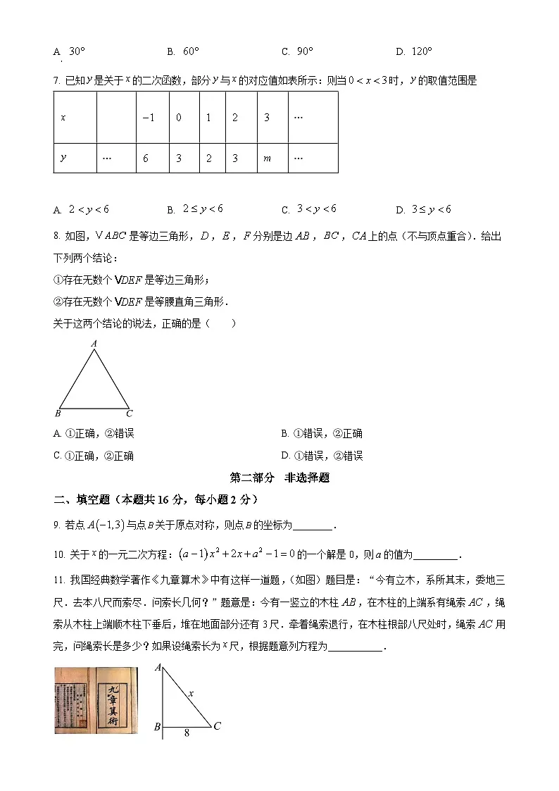 北京市海淀区中国人民大学附属中学分校九年级上学期11月期中数学试题(原卷版)-A4第2页
