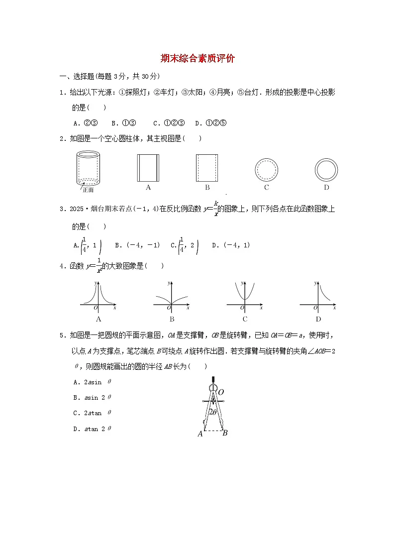 2025秋九年级数学上学期期末综合素质评价试卷(含解析鲁教版五四制)第1页