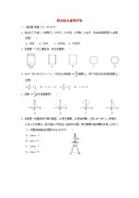 2025秋九年级数学上学期期末综合素质评价试卷(含解析鲁教版五四制)