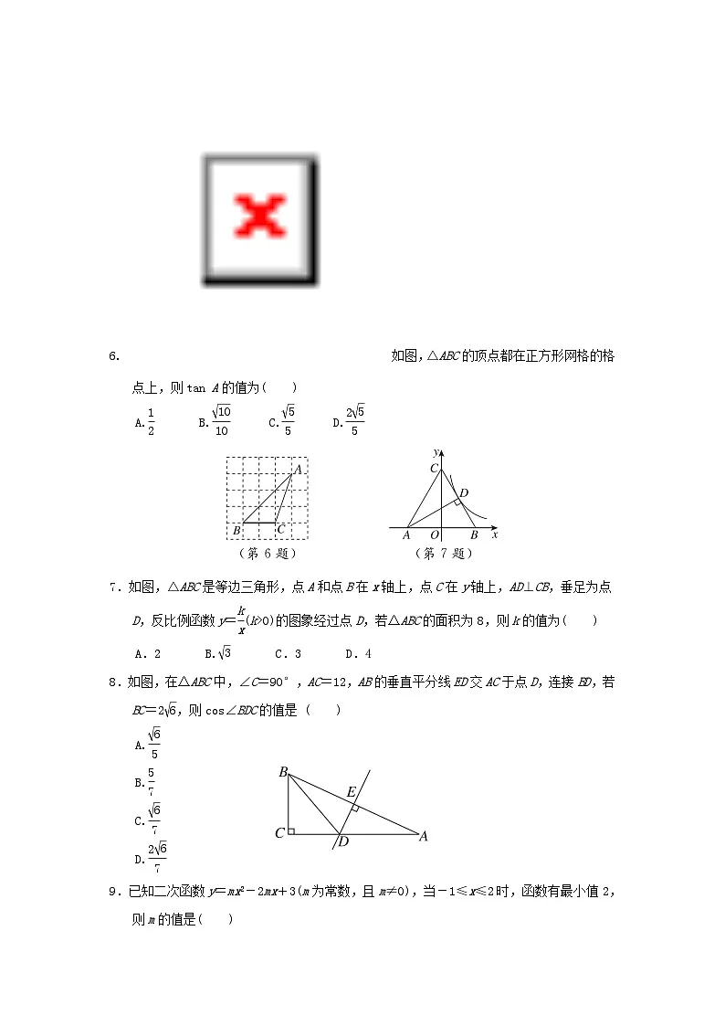2025秋九年级数学上学期期末综合素质评价试卷(含解析鲁教版五四制)第2页