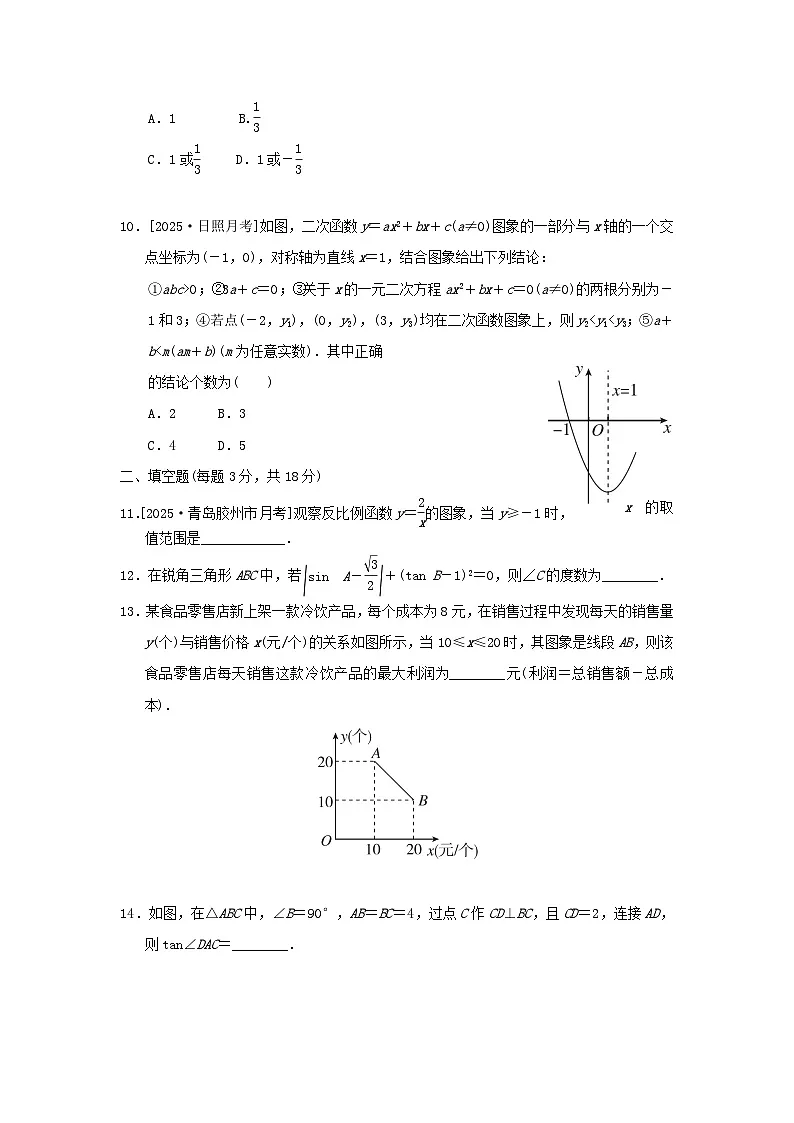 2025秋九年级数学上学期期末综合素质评价试卷(含解析鲁教版五四制)第3页
