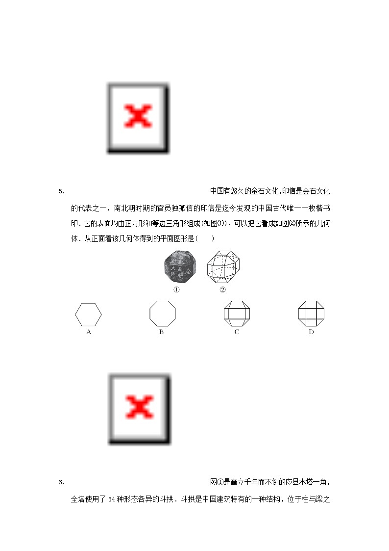 2025秋九年级数学上册第4章投影与视图综合素质评价试卷(含解析鲁教版五四制)第2页