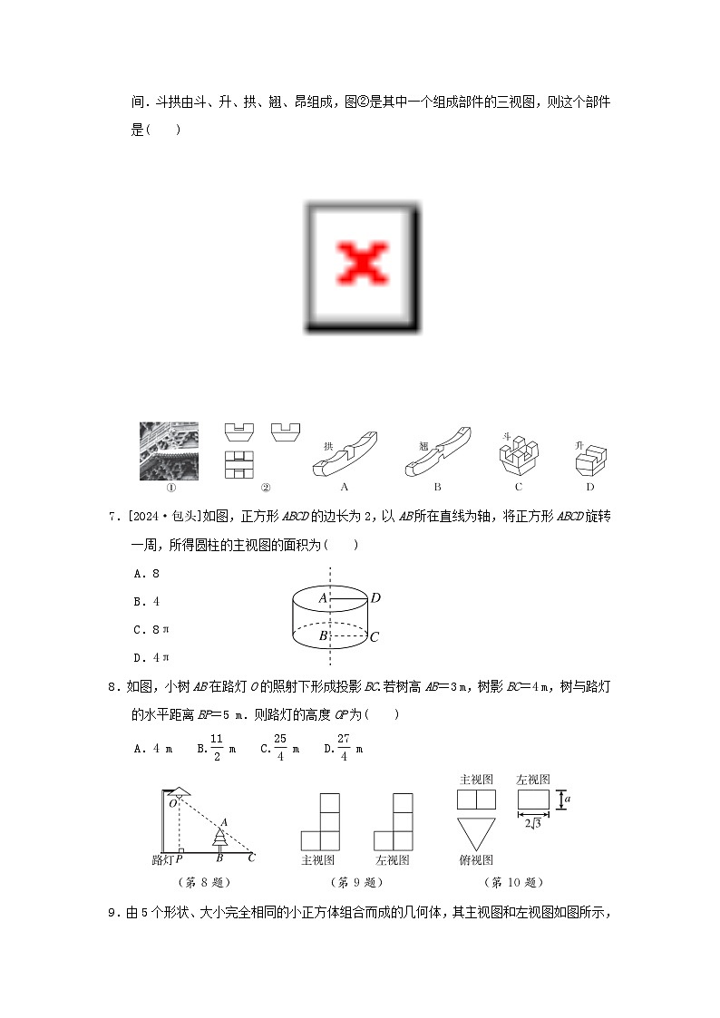 2025秋九年级数学上册第4章投影与视图综合素质评价试卷(含解析鲁教版五四制)第3页