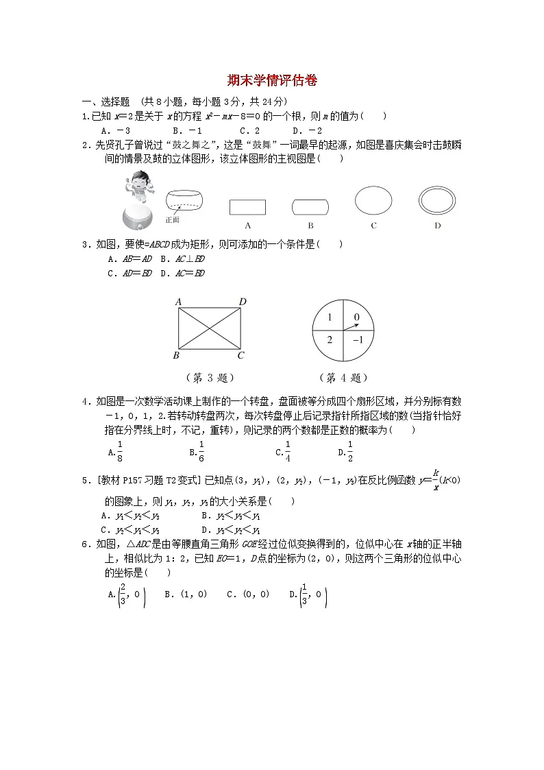 陕西省2025九年级数学上学期期末学情评估试卷(含解析北师大版)第1页