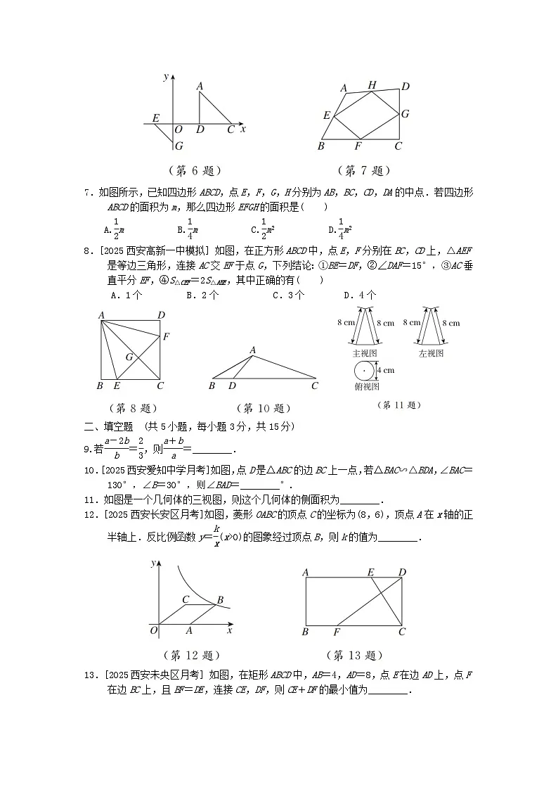 陕西省2025九年级数学上学期期末学情评估试卷(含解析北师大版)第2页