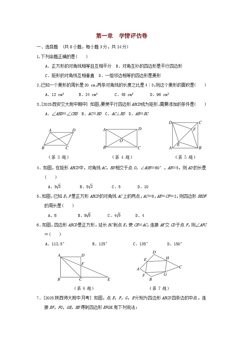 陕西省2025九年级数学上册第1章特殊平行四边形学情评估试卷(含解析北师大版)第1页