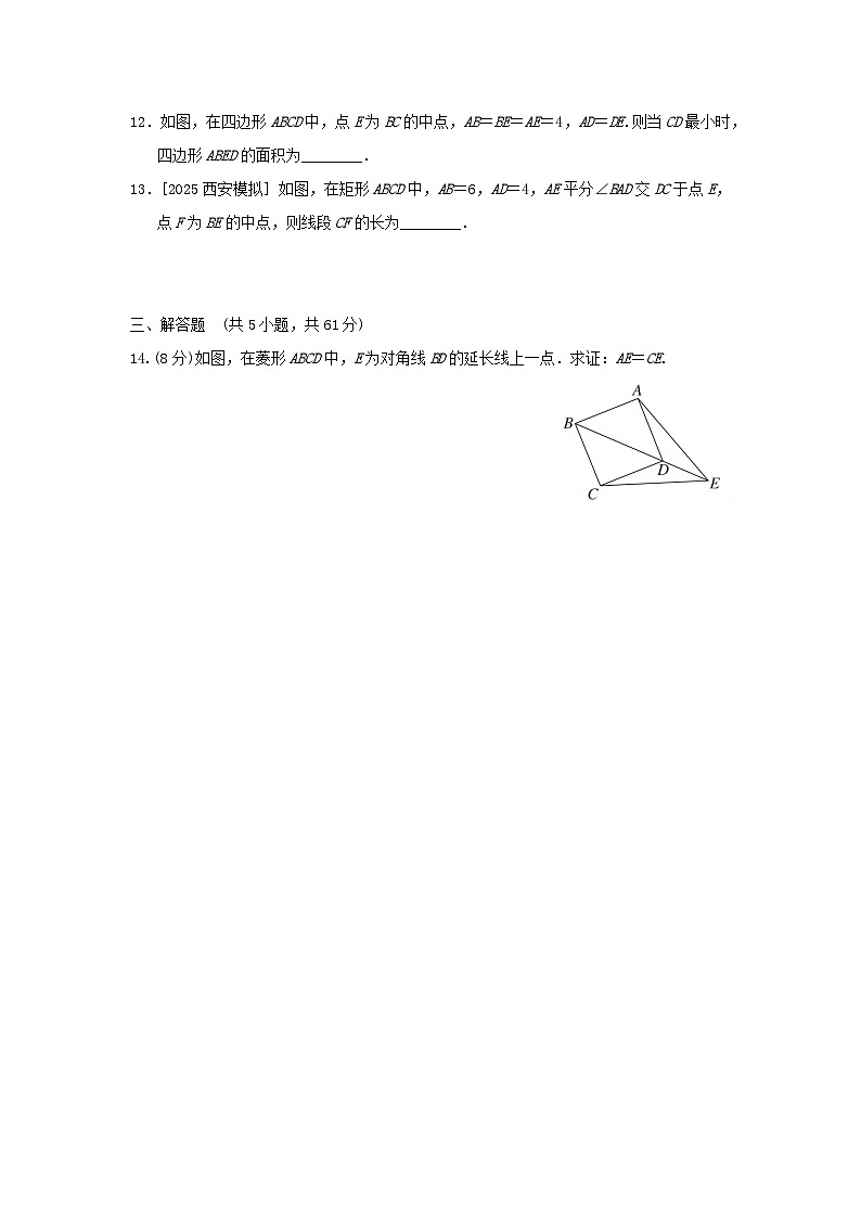 陕西省2025九年级数学上册第1章特殊平行四边形学情评估试卷(含解析北师大版)第3页