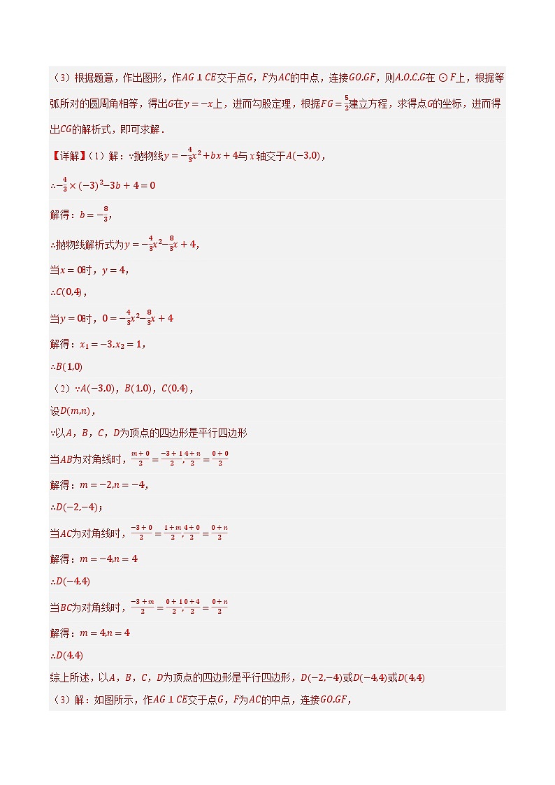 重难点04 二次函数的存在性问题(15种题型汇总+专题训练+9种解题方法)(解析版)第3页