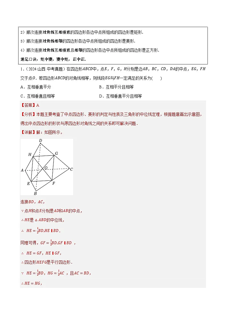 重难点09 几何热考题三 四边形热考模型(5种类型19种模型详解+专题训练)(解析版)第2页
