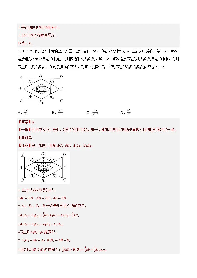 重难点09 几何热考题三 四边形热考模型(5种类型19种模型详解+专题训练)(解析版)第3页