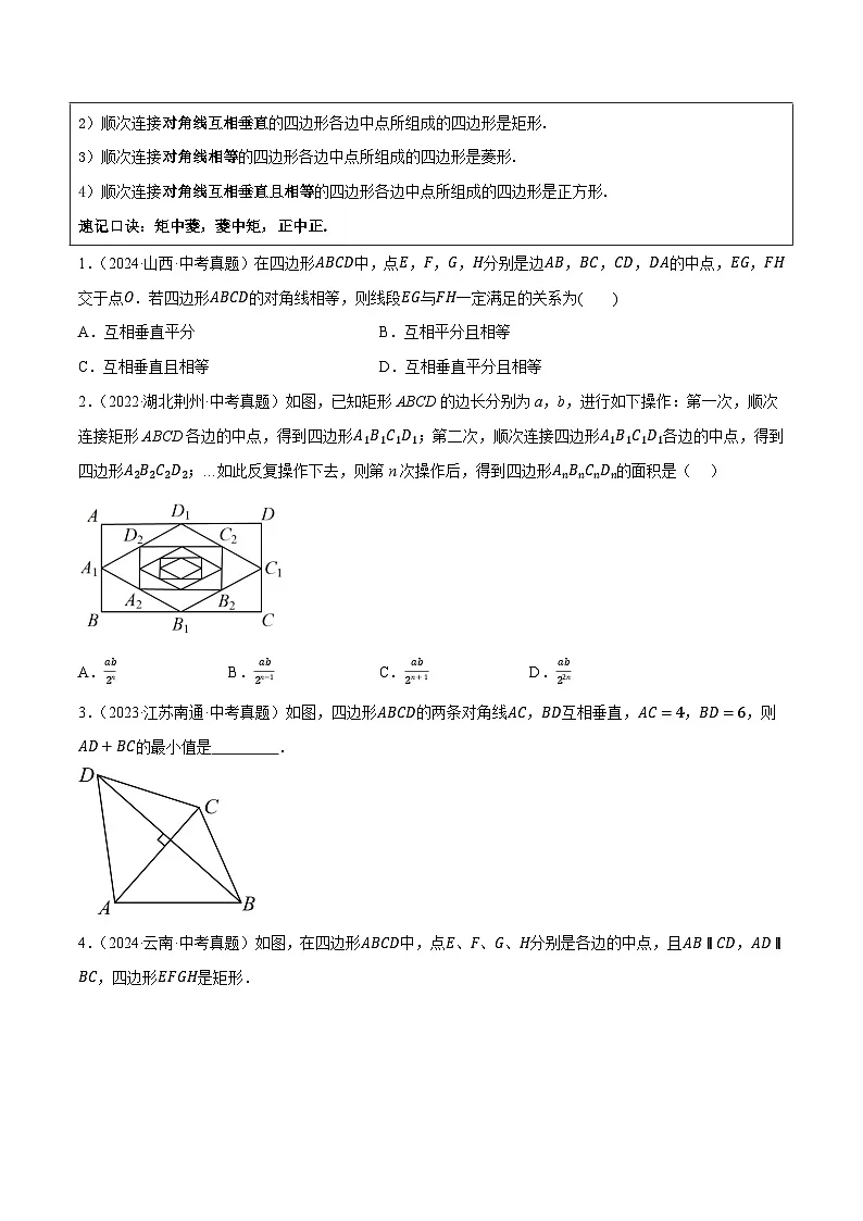 重难点09 几何热考题三 四边形热考模型(5种类型19种模型详解+专题训练)(原卷版)第2页