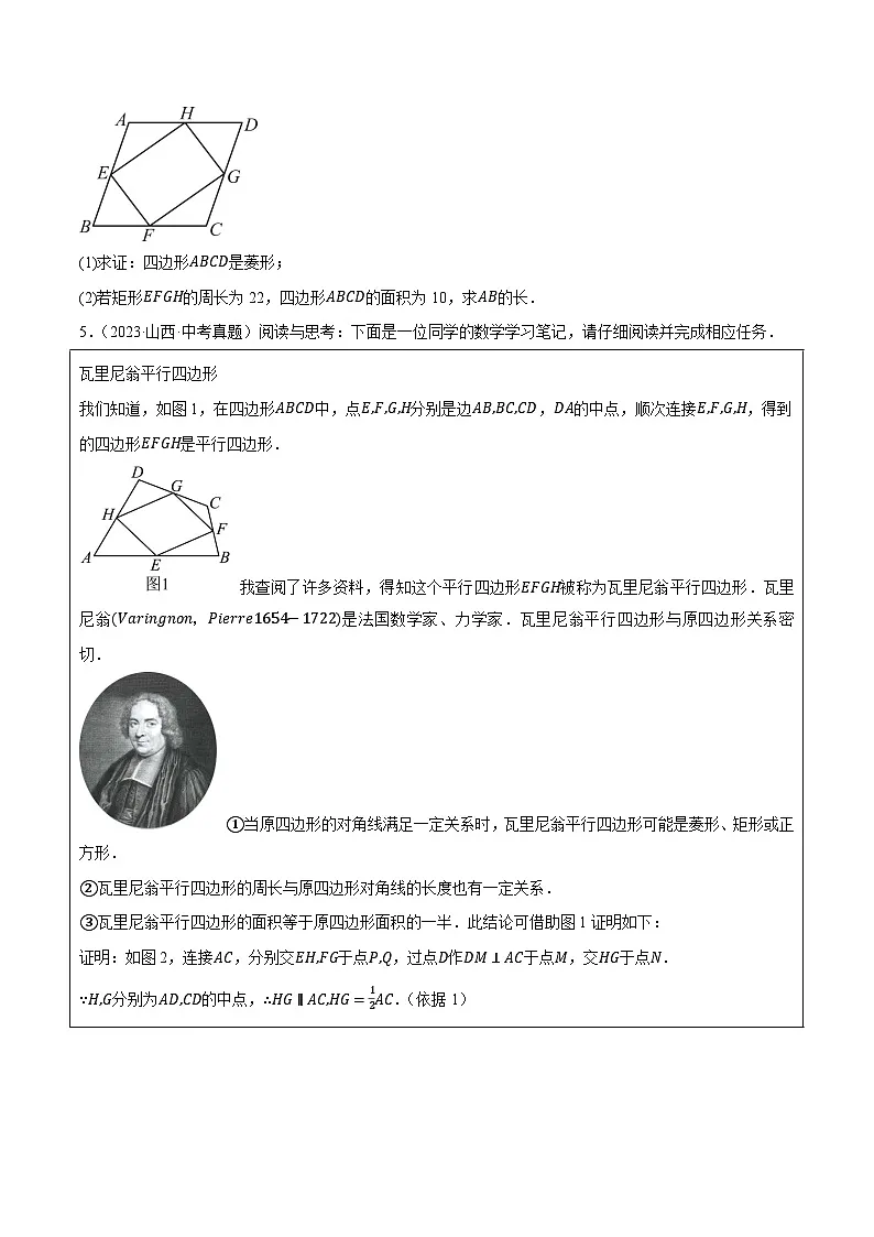 重难点09 几何热考题三 四边形热考模型(5种类型19种模型详解+专题训练)(原卷版)第3页