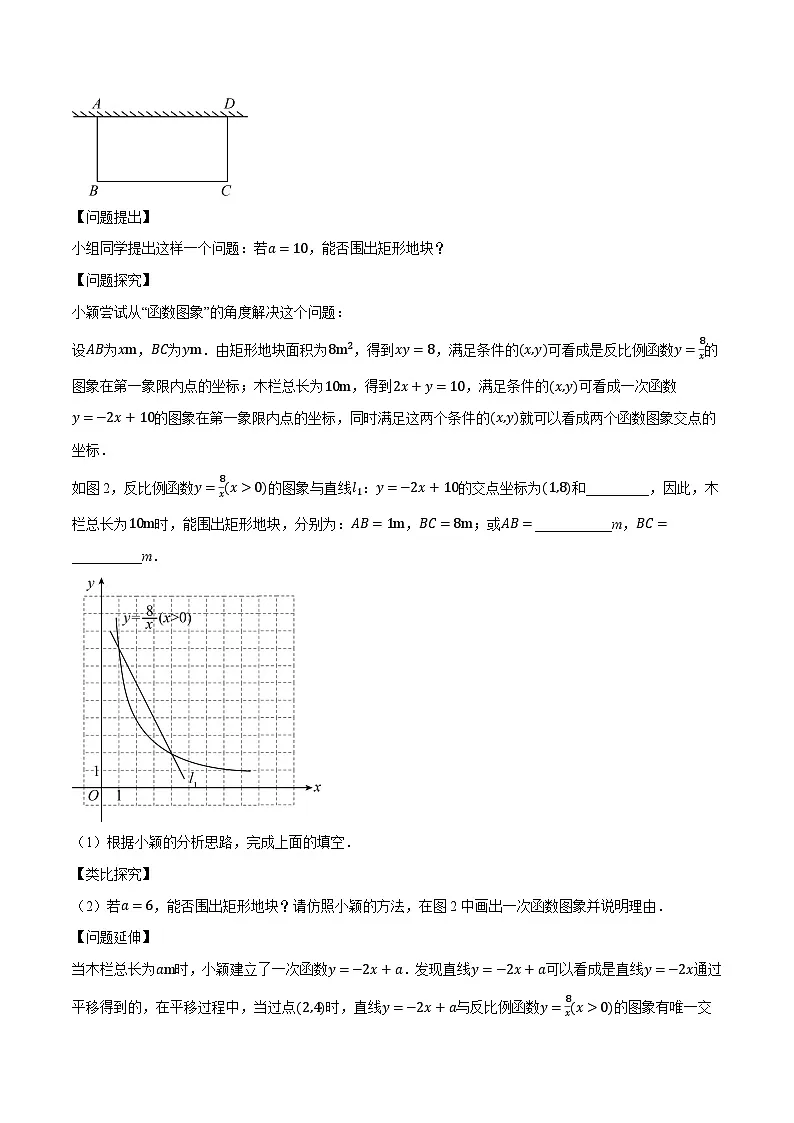解题秘籍02 反比例函数综合(16种题型汇总+专题训练)(解析版)第2页