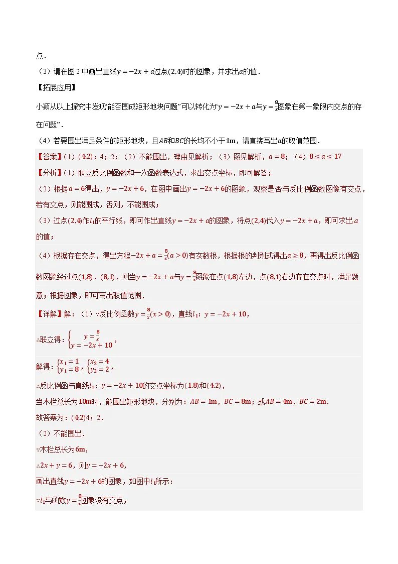 解题秘籍02 反比例函数综合(16种题型汇总+专题训练)(解析版)第3页