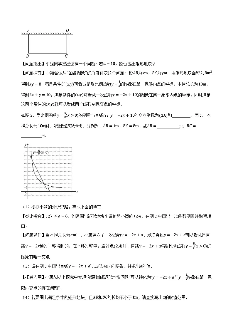 解题秘籍02 反比例函数综合(16种题型汇总+专题训练)(原卷版)第2页