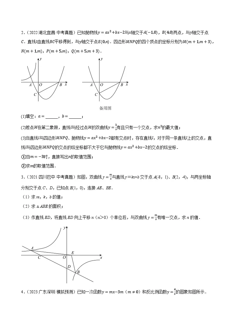 解题秘籍02 反比例函数综合(16种题型汇总+专题训练)(原卷版)第3页