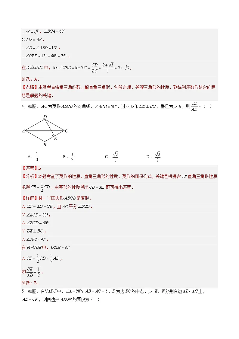 章节综合训练四《三角形》 解析版第3页