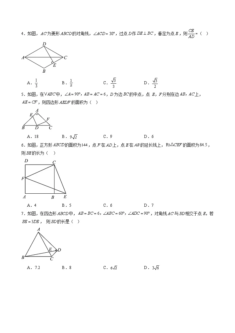 章节综合训练四《三角形》 原卷版第2页