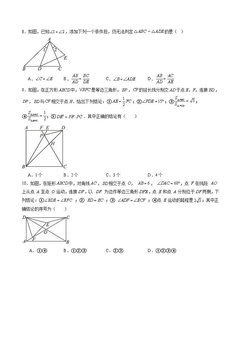 章节综合训练四《三角形》 原卷版第3页