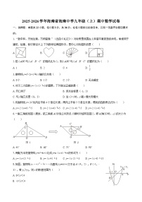 2025-2026学年海南省海南中学九年级(上)期中数学试卷-自定义类型