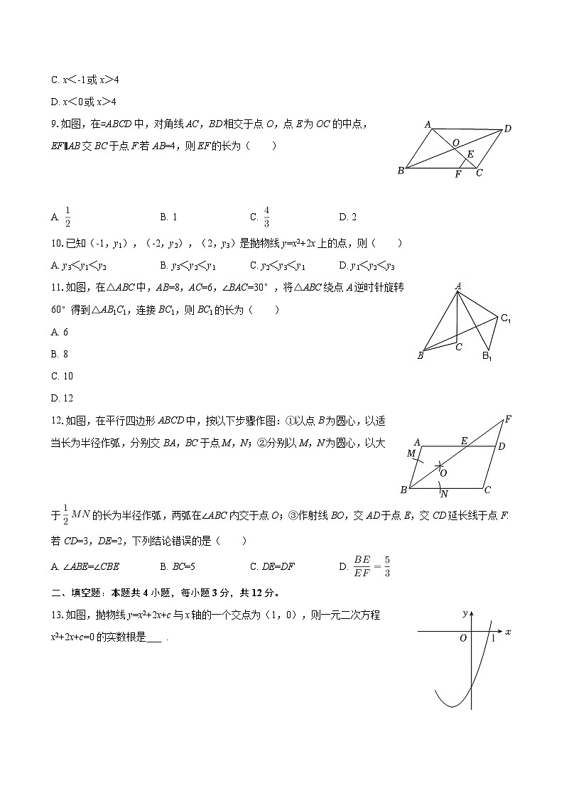 2025-2026学年海南省海南中学九年级(上)期中数学试卷-自定义类型第2页