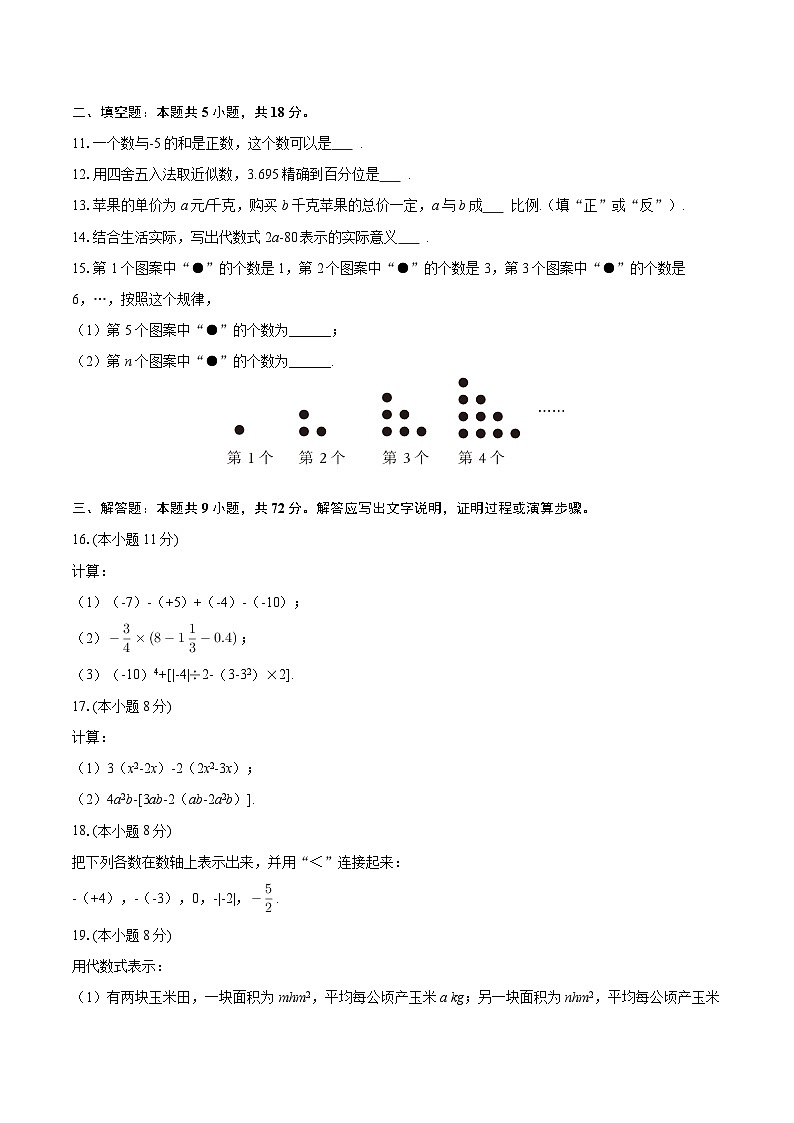 2025-2026学年湖北省襄阳市老河口市七年级(上)期中数学试卷-自定义类型第2页