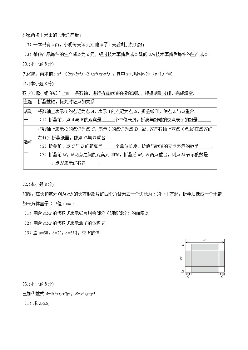 2025-2026学年湖北省襄阳市老河口市七年级(上)期中数学试卷-自定义类型第3页