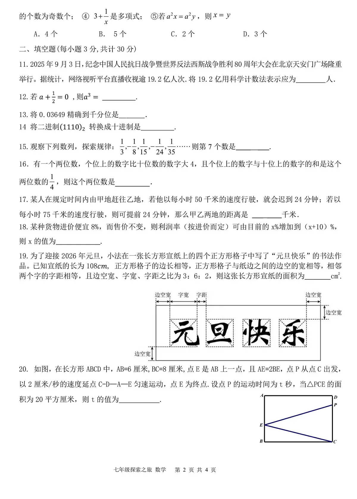 黑龙江省哈尔滨市第十七中学校2025-2026学年七年级上学期12月月考数学试卷第2页
