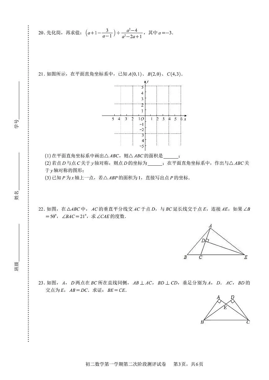 2025北京五中分校初二(上)第二次段考数学试卷第3页