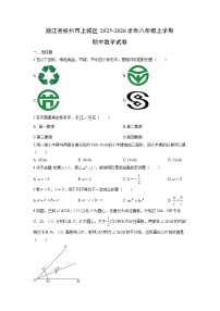 浙江省杭州市上城区2025-2026学年八年级上学期期中数学试卷（学生版）