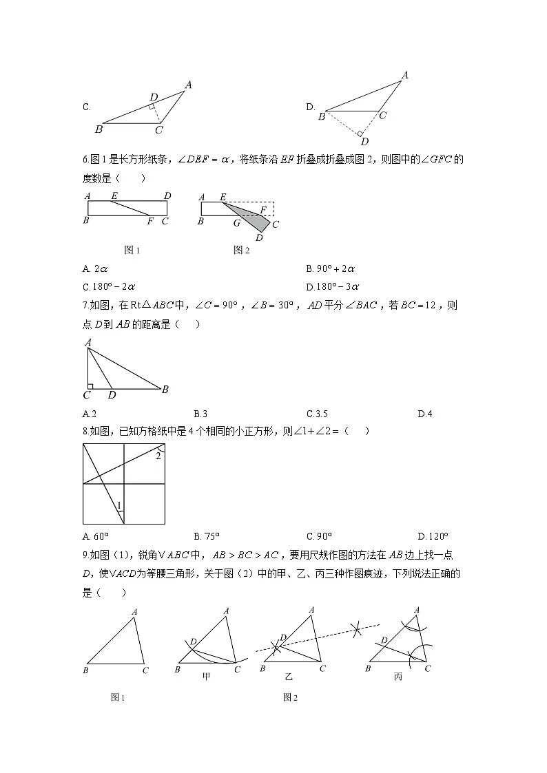 湖北省荆州市江陵县2025-2026学年八年级上学期期中数学试卷(学生版)第2页