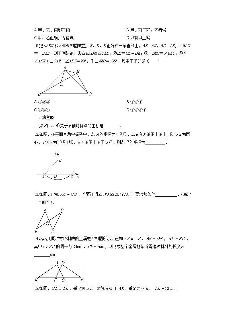 湖北省荆州市江陵县2025-2026学年八年级上学期期中数学试卷(学生版)第3页