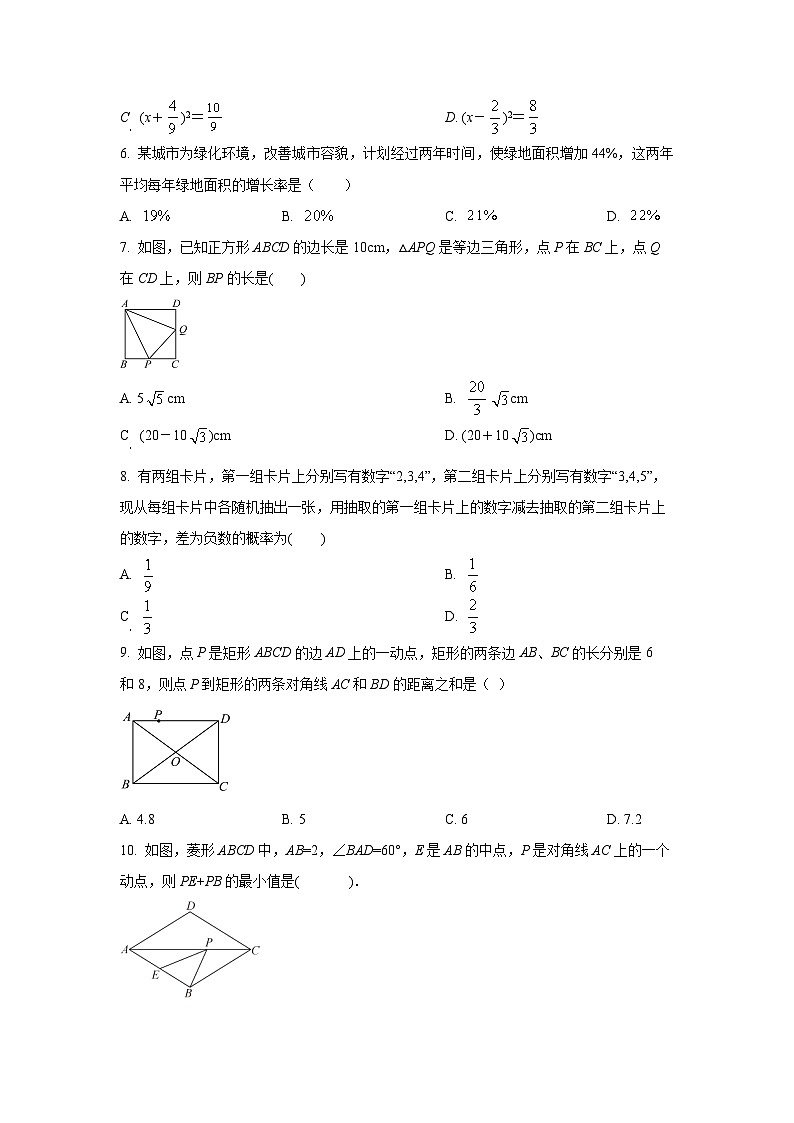贵州省六盘水市水城区2024-2025学年九年级上学期期中考试数学试卷(学生版)第2页