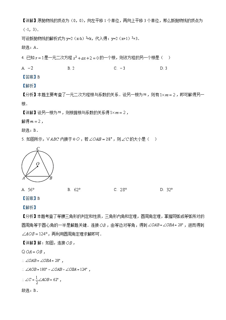 北京市第四十四中学上学期九年级期中数学试卷(解析版)-A4第2页