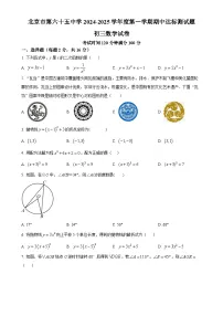 北京市第六十五中学九年级上学期数学期中试卷（原卷版）-A4
