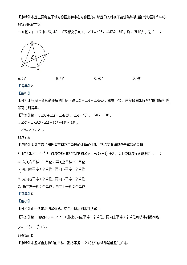 北京市第九十六中学上学期期中检测九年级数学试题(解析版)-A4第2页